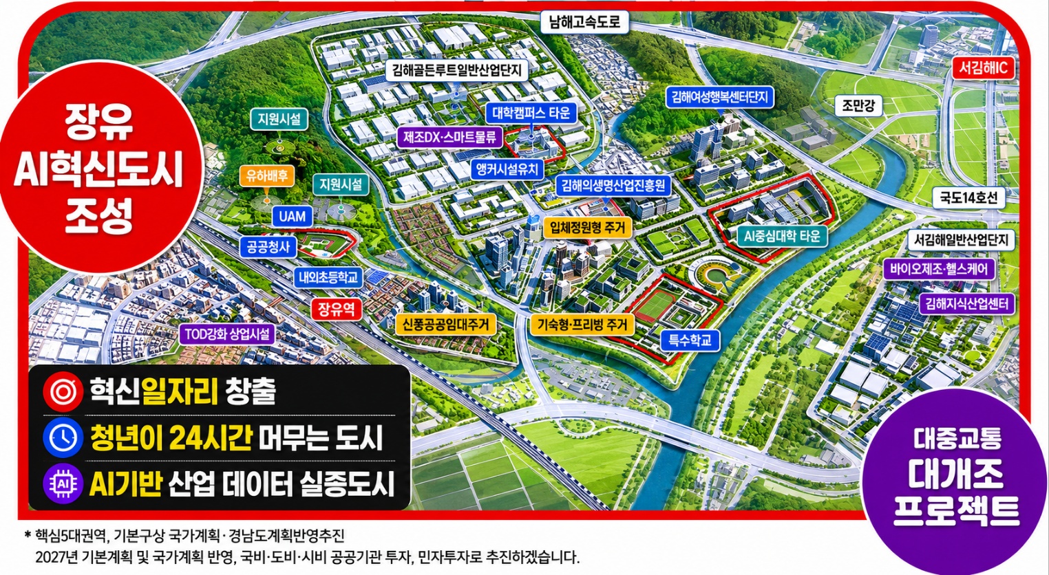 장유 AI 혁신도시 이미지